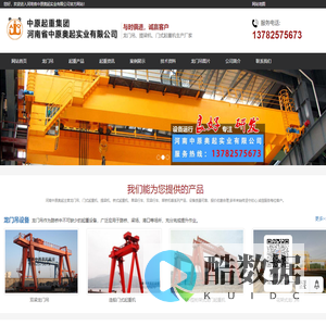 门式起重机_龙门吊_龙门吊厂家_龙门吊租赁-河南中原奥起