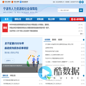 宁波市人力资源和社会保障局