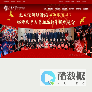 北京大学深圳研究生院
