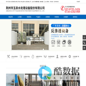 荆州纯水处理设备|工业水处理|超滤设备|荆州玉泉水处理设备公司