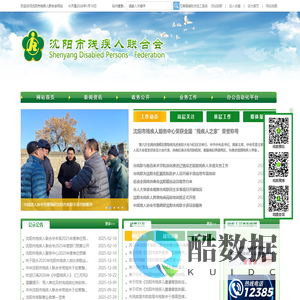 沈阳市残疾人联合会