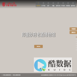 即墨妙府老酒博物馆 - 即墨妙府老酒博物馆