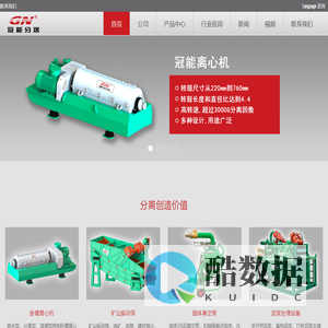 冠能分送卧螺离心机，矿山振动筛-河北冠能分离输送设备有限公司 - 冠能分送生产厂家