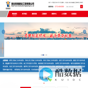 湖北昀瑞建设工程有限公司