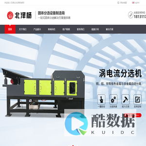 涡电流分选机_有色金属分选机_废钢破碎机回收机器_下料机厂家_石家庄北泽杨机械厂