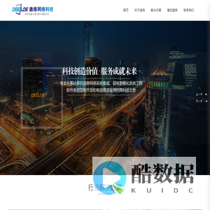 广东迪络网络科技有限公司_网络设备