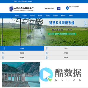 山东水文仪器设备厂_水文仪器,智能水文系统,水文水利信息解决方案
