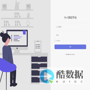 58v5测试平台