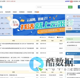施工云采网