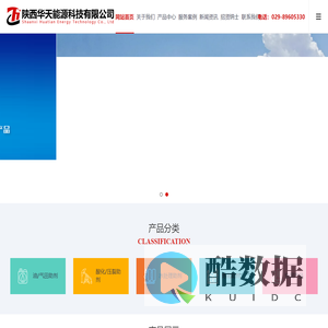 陕西华天能源科技有限公司官网