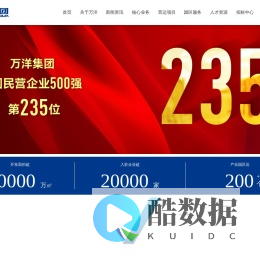 万洋集团有限公司