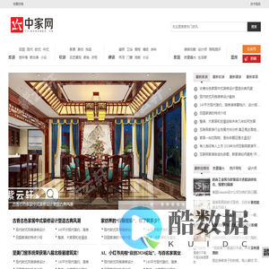 家居网_中家网-让家居更受关注!