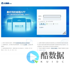 天财邮 - 邮箱用户登录