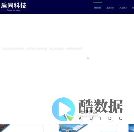 北京启同科技有限公司---光纤光栅/高压试验/仪器仪表/电缆隧道监测
