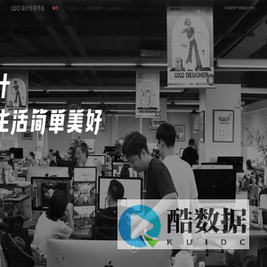 58UXD设计开放平台