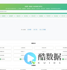 试试吧 - 领先的一站式在线工具平台