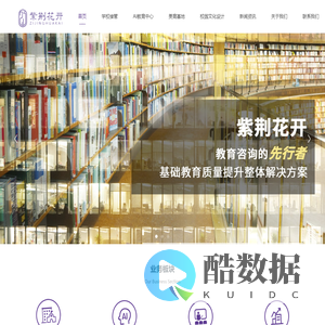 中小学教育接管_AI教育中心_美育基地-紫荆花开教育公司