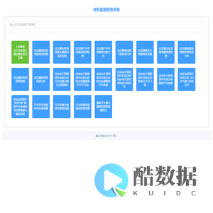 材料监督报告系统