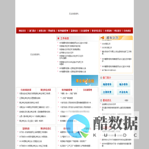 鹰潭机构编制信息网