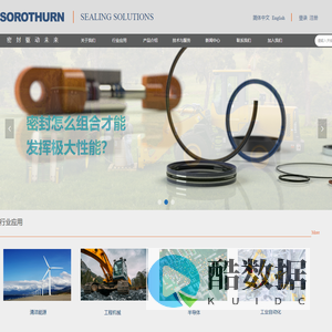 索洛图恩-密封驱动未来