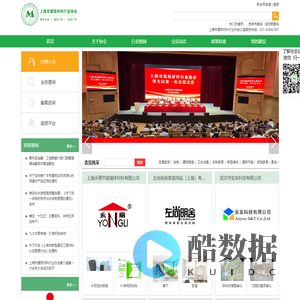 上海市建筑材料行业协会官方网站 -上海建材信息网