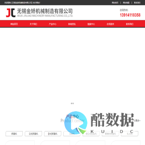 立式矫直机_卧式矫直机-无锡金矫机械制造有限公司