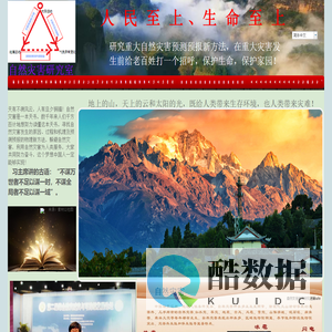 重大自然灾害成因和预测的研究新进展