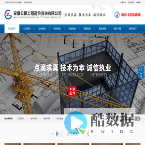 安徽公振工程造价咨询有限公司