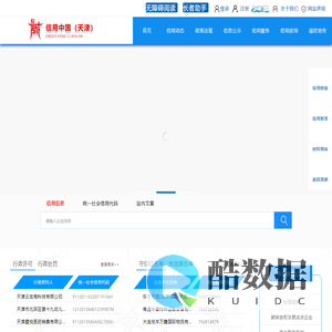 信用中国（天津）