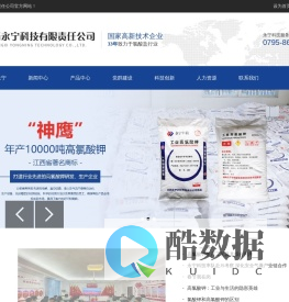 江西永宁科技有限责任公司【官网】|江西永宁科技|高氯酸钾|氯酸盐|江西高氯酸钾|江西氯酸盐| - 江西永宁科技有限责任公司