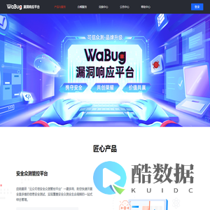 WaBug - 互联网安全服务引领者