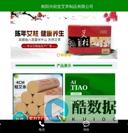 南阳兴宛堂艾草制品有限公司