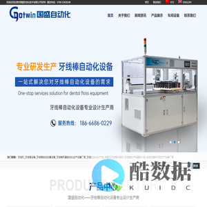 东莞市国盛自动化技术有限公司