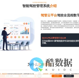 驾校管理系统|驾校管理软件|驾管云平台|SaaS驾校系统-深圳市振阳软件开发有限公司
