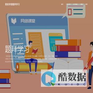 致知学堂题拜学习