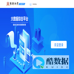 集美教育公共服务平台