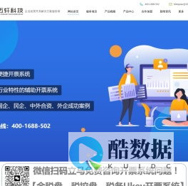 迈轩便捷开票系统 清单导入 批量开票 迈轩发票 智能编码 金税接口 批量导入 快速开票 文本接口 组件接口 导入开票 清单开票 对接开票 诺诺发票、自动开票 清单导入 批量打印电子票 批量下载电