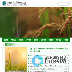 杂交水稻全国重点实验室