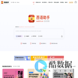 《西语助手》西语在线词典_西语翻译_西语动词变位_西语输入法_西语题库字典_西语背单词_西语学校课程学习_西语入门听力发音