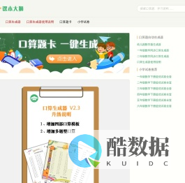 课本大狮-口算题自动生成器