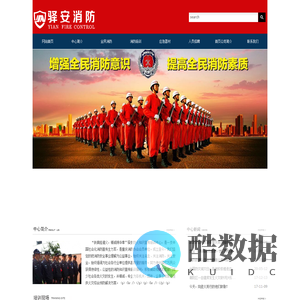 驿安消防