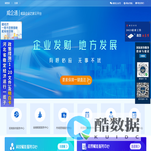 威县企业之家服务平台