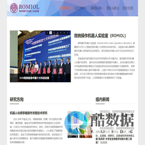 微纳操作机器人实验室