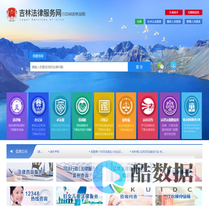 吉林法律服务网