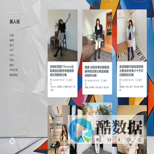 美人说 – 美女买家秀｜高跟鞋｜内衣｜短裙｜短裤｜丝袜｜胸衣｜美搭