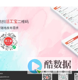 活工宝 - 找活用工就用活工宝