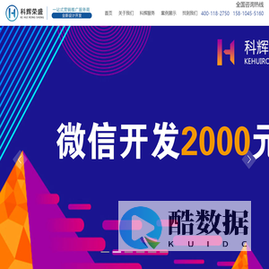 太原科辉荣盛，18年互联网开发与运营经验，太原本地网站建设,小程序开发，APP开发，公众号代运营公司，按需定制，提供行业解决方案