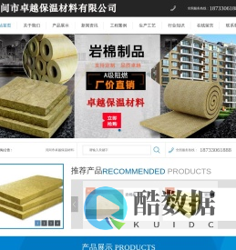 岩棉板|防水岩棉板|防火岩棉板|外墙岩棉板|河间市卓越保温材料有限公司