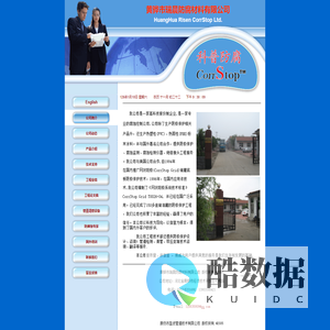 黄骅市瑞晨科普防腐材料有限公司