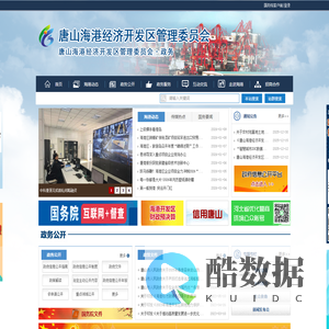 海港经济开发区管理委员会